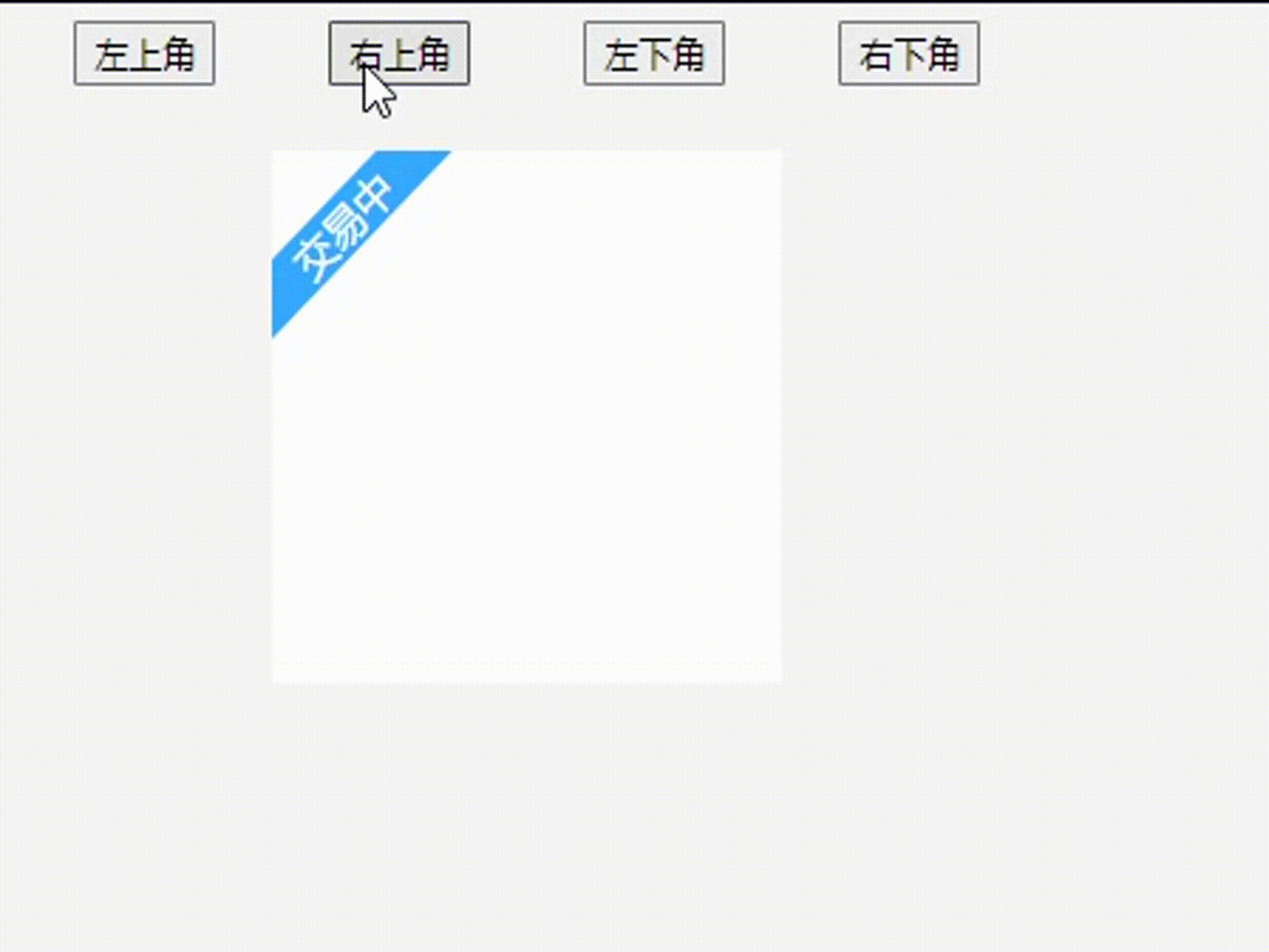 HTML+CSS 实现边角标签条_css div 添加条状角标-CSDN博客