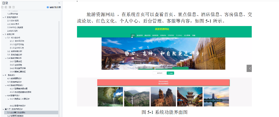 基于JavaWeb开发的Java+Spring+vue+element实现旅游信息管理平台系统