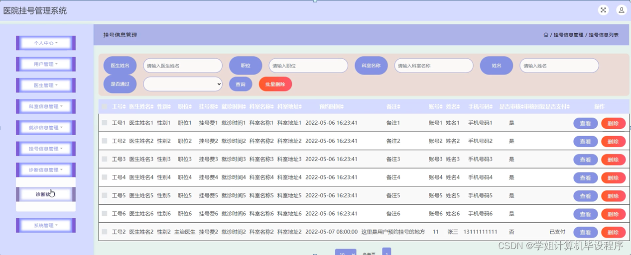 [附源码]计算机毕业设计JAVA医院挂号管理系统