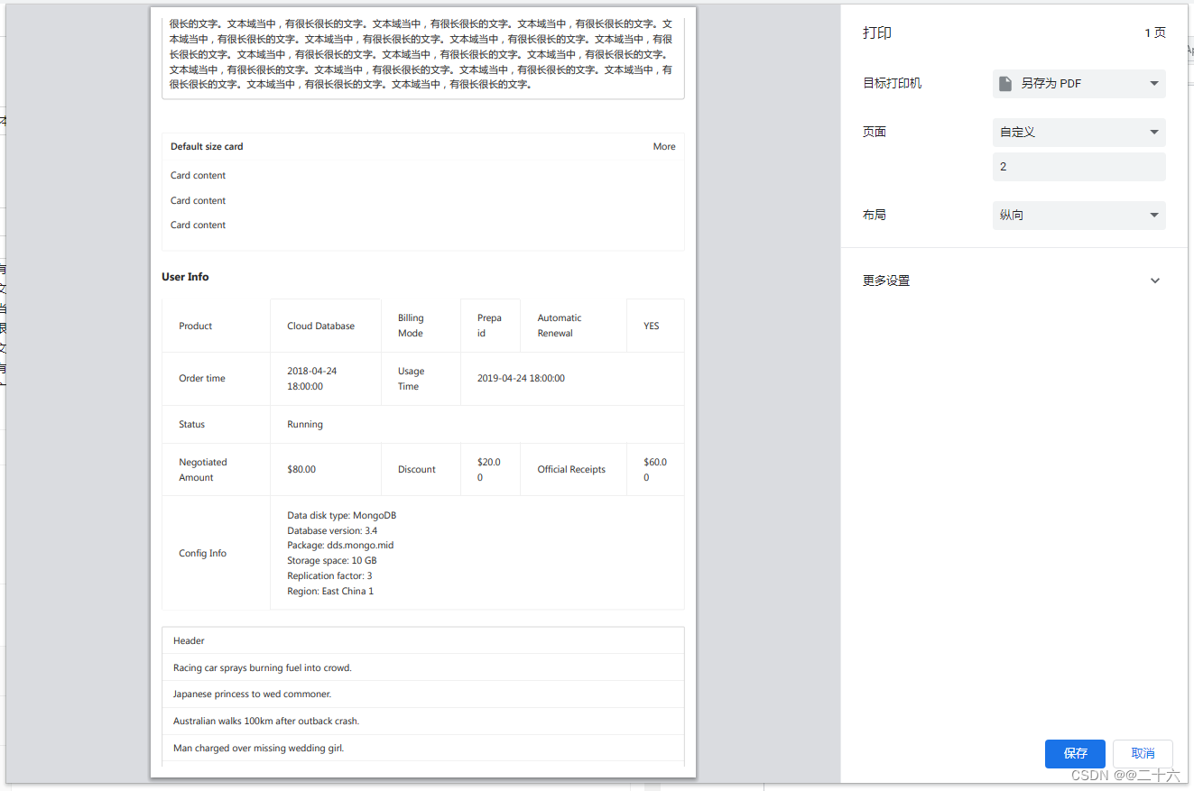 useWindowPrint 自定义的打印HOOK