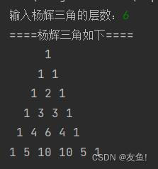 Java编写杨辉三角