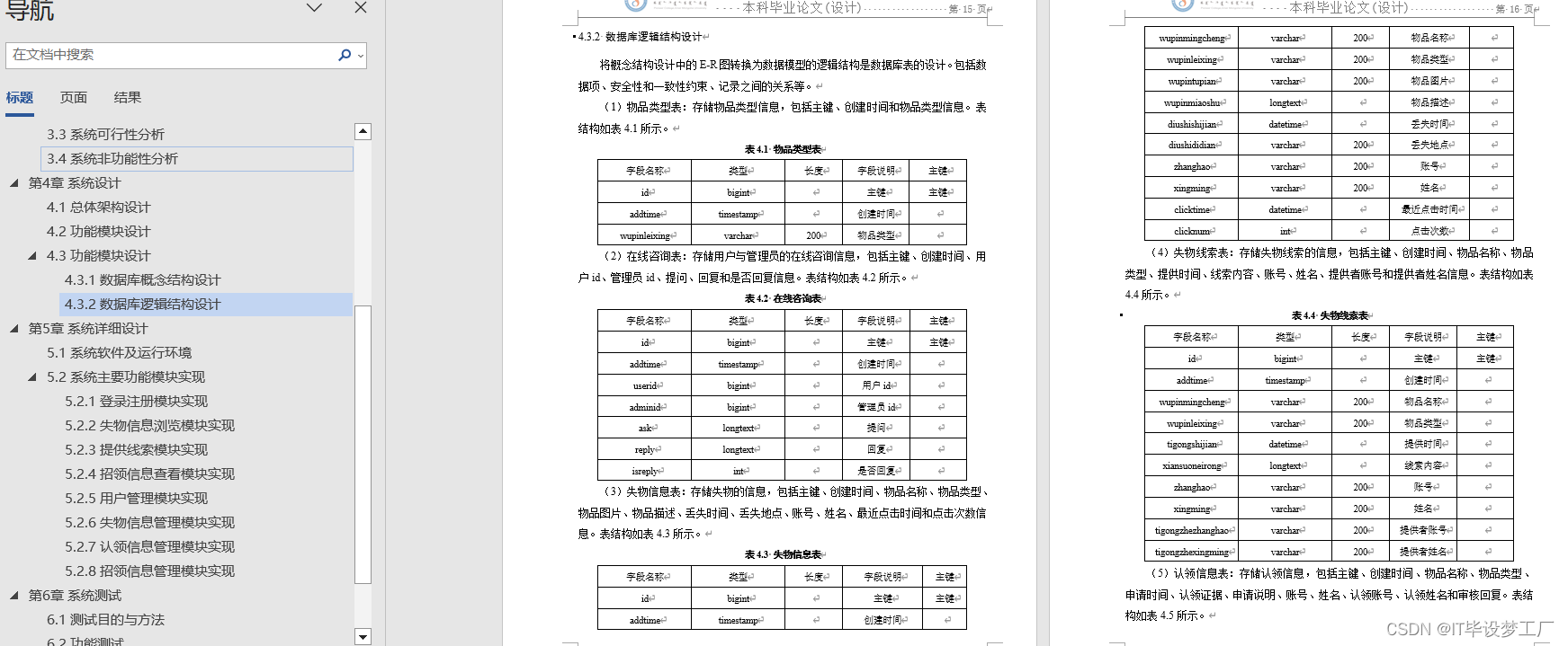 计算机毕业设计选题推荐_校园失物招领系统-论文参考