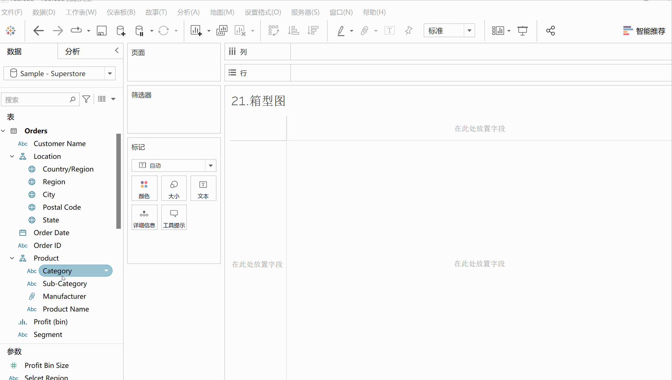 【Tableau 图表大全21】之箱型图(盒须图)