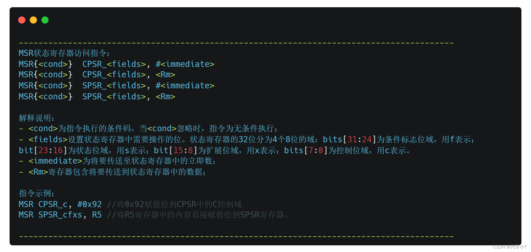 ARM汇编之程序状态寄存器传输指令