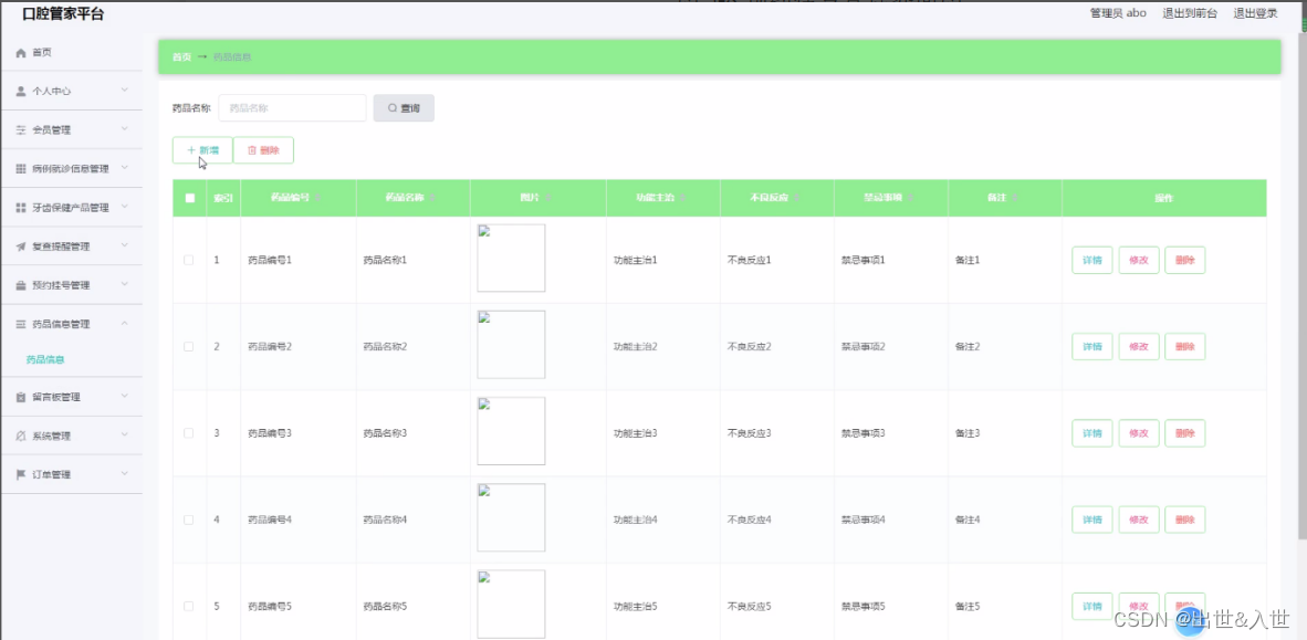 基于Java+SpringBoot+vue的口腔管家平台设计与实现【源码(完整源码请私聊)+论文+演示视频+包运行成功】