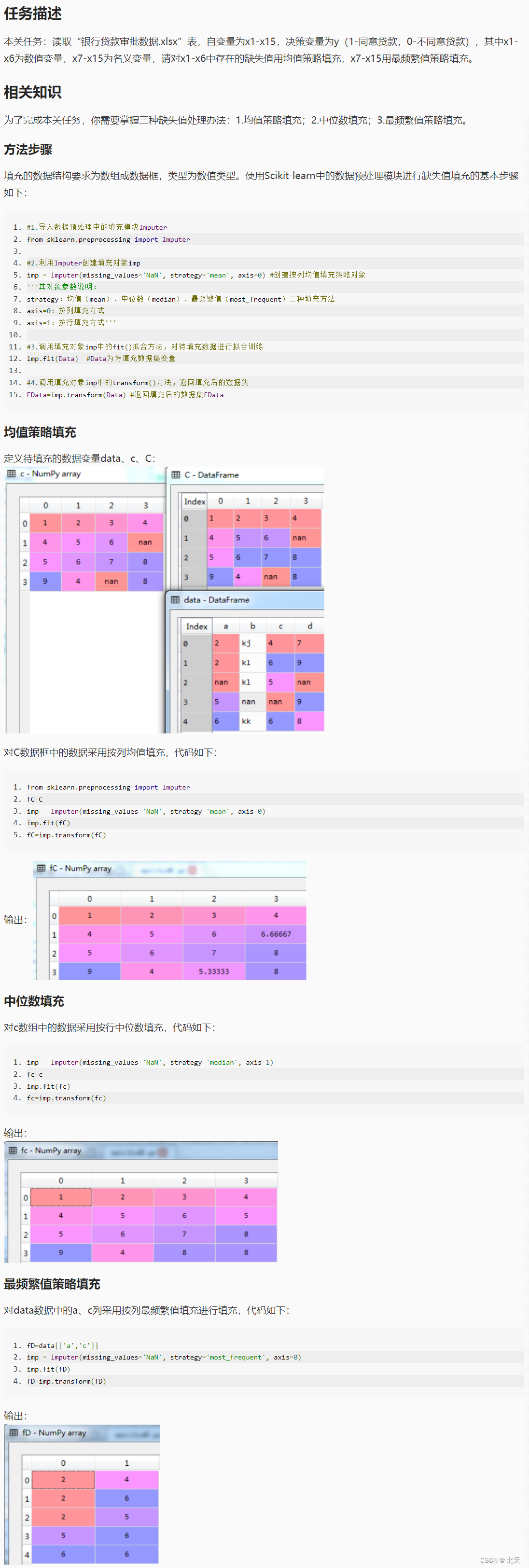 机器学习基本模型与算法在线实验闯关