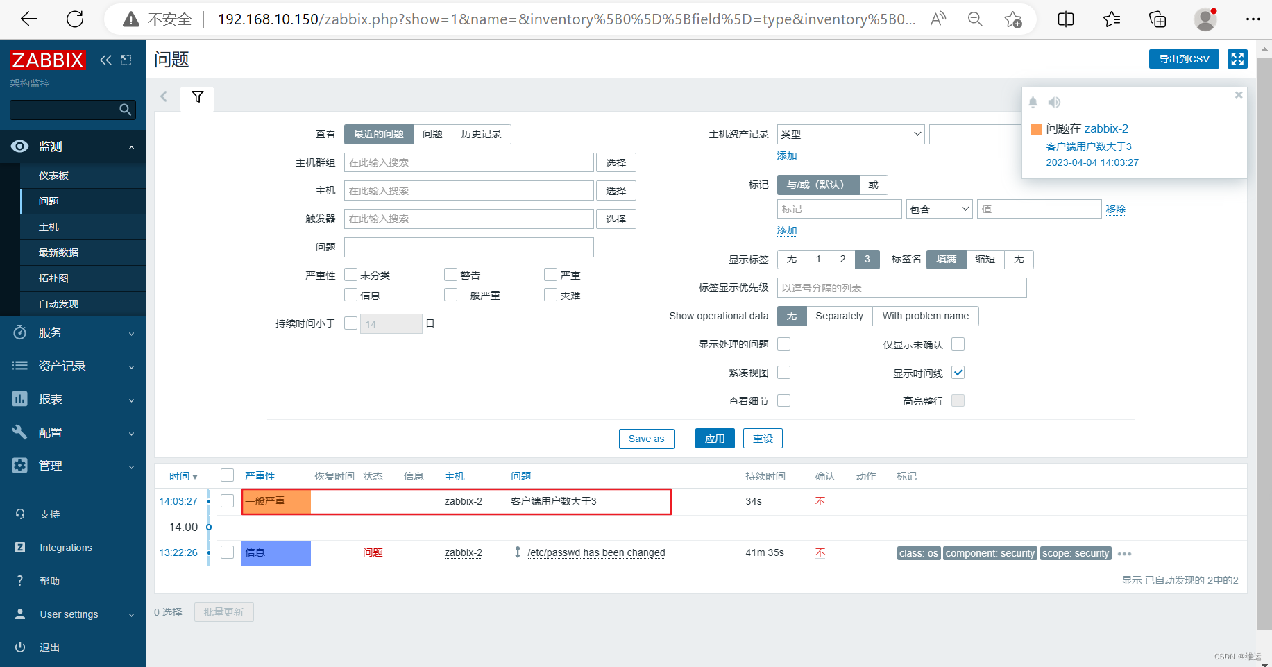 【zabbix】自定义监控、邮件报警、企业微信报警、钉钉报警（详细）