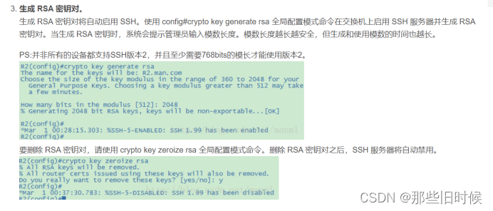 Cisco 路由器SSH配置