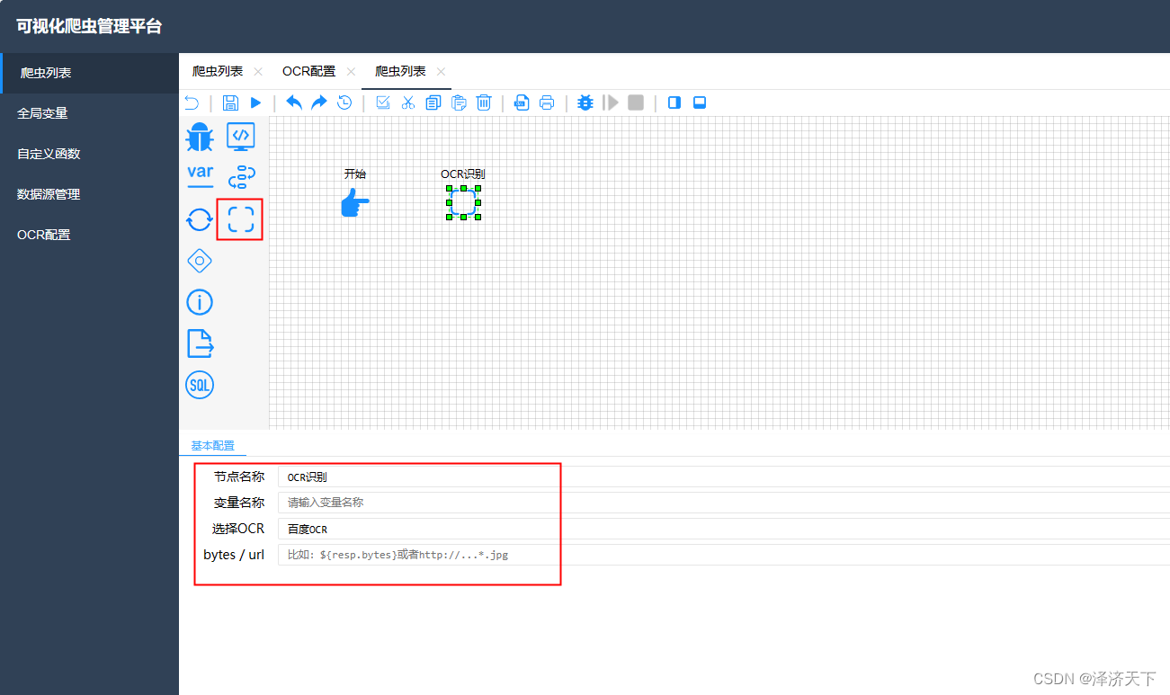 OCR组件演示