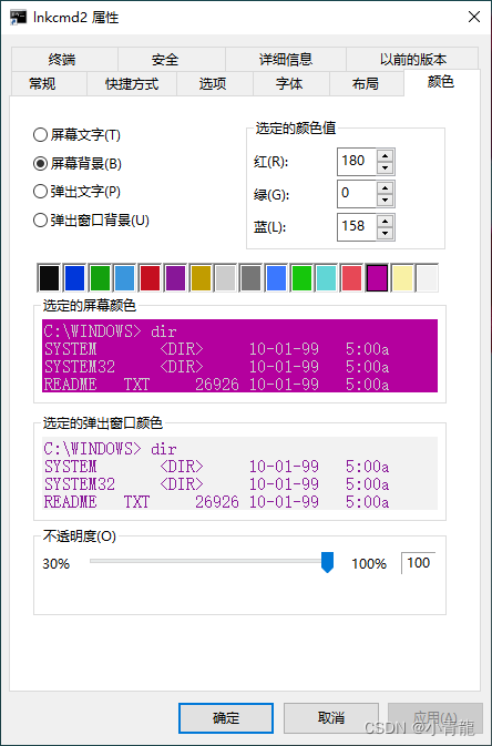 修改lnk属性