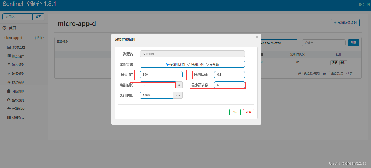 【微服务实战系列】sentinel降级规则（慢比率调用、异常比例，异常数）