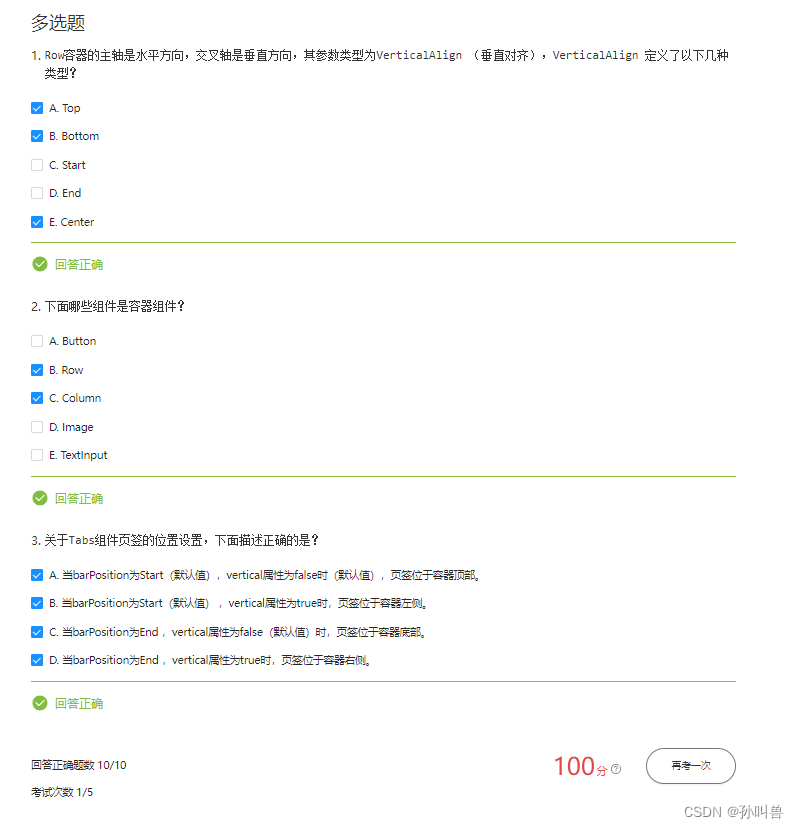 HarmonyOS之构建漂亮的页面测试题