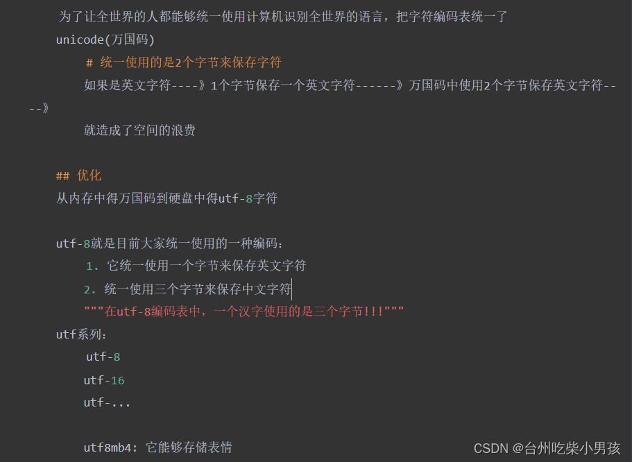 python字符编码-CSDN博客