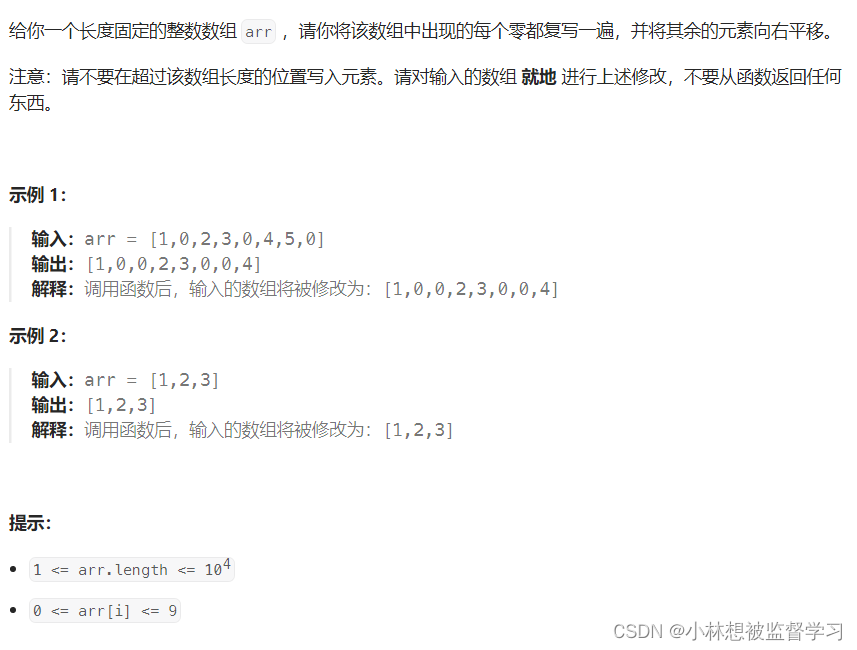 lettcode 1089. 复写零