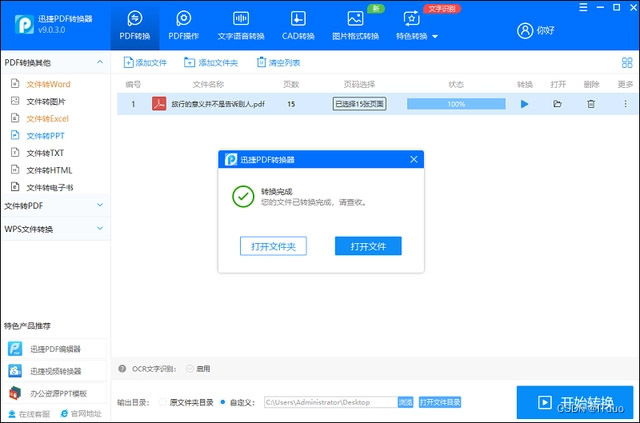 pdf转成word | ppt | jpg图片，免费一键转换教程