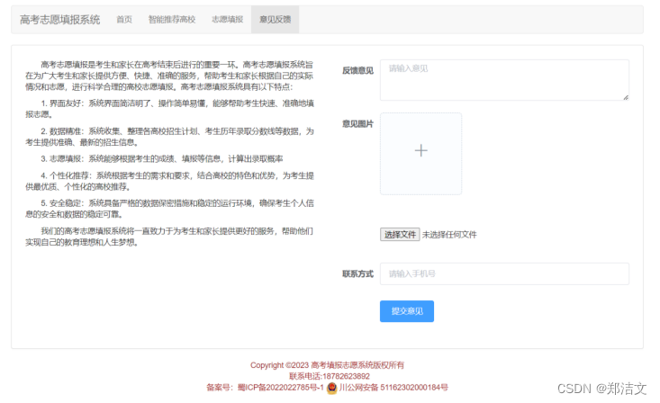 SpringBoot的高考志愿填报系统(含源码+数据库)