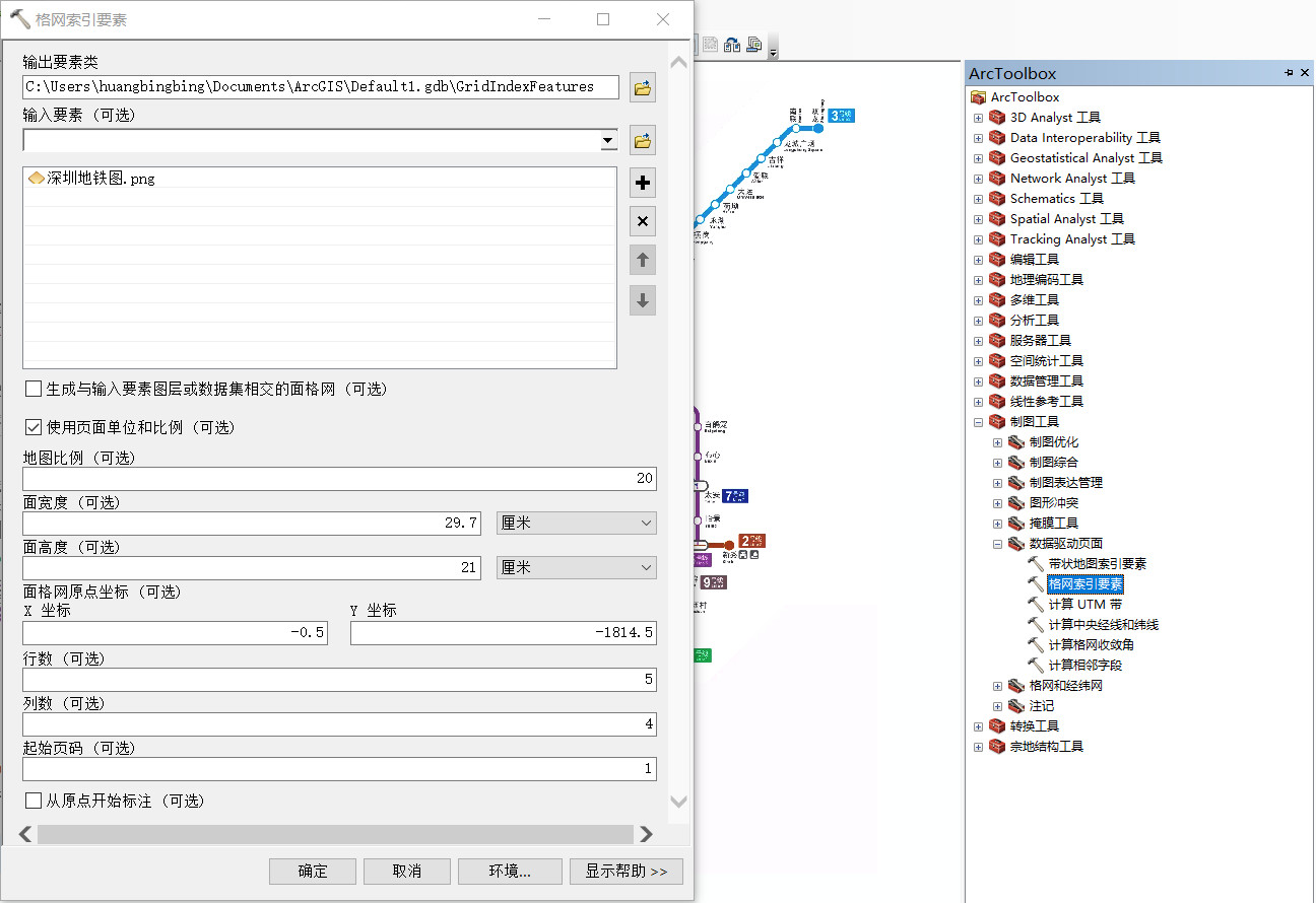 地图册制作arcgis分幅制图以深圳地铁线路图为例