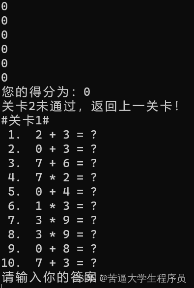 C语言制作随机出题的口算题卡闯关游戏
