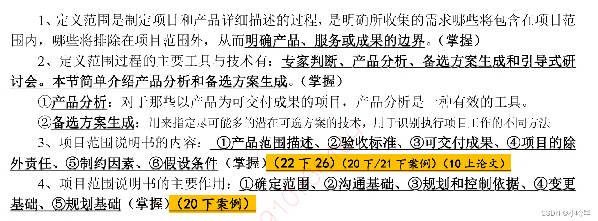 【高项】项目整体管理、范围管理与进度管理（十大管理）