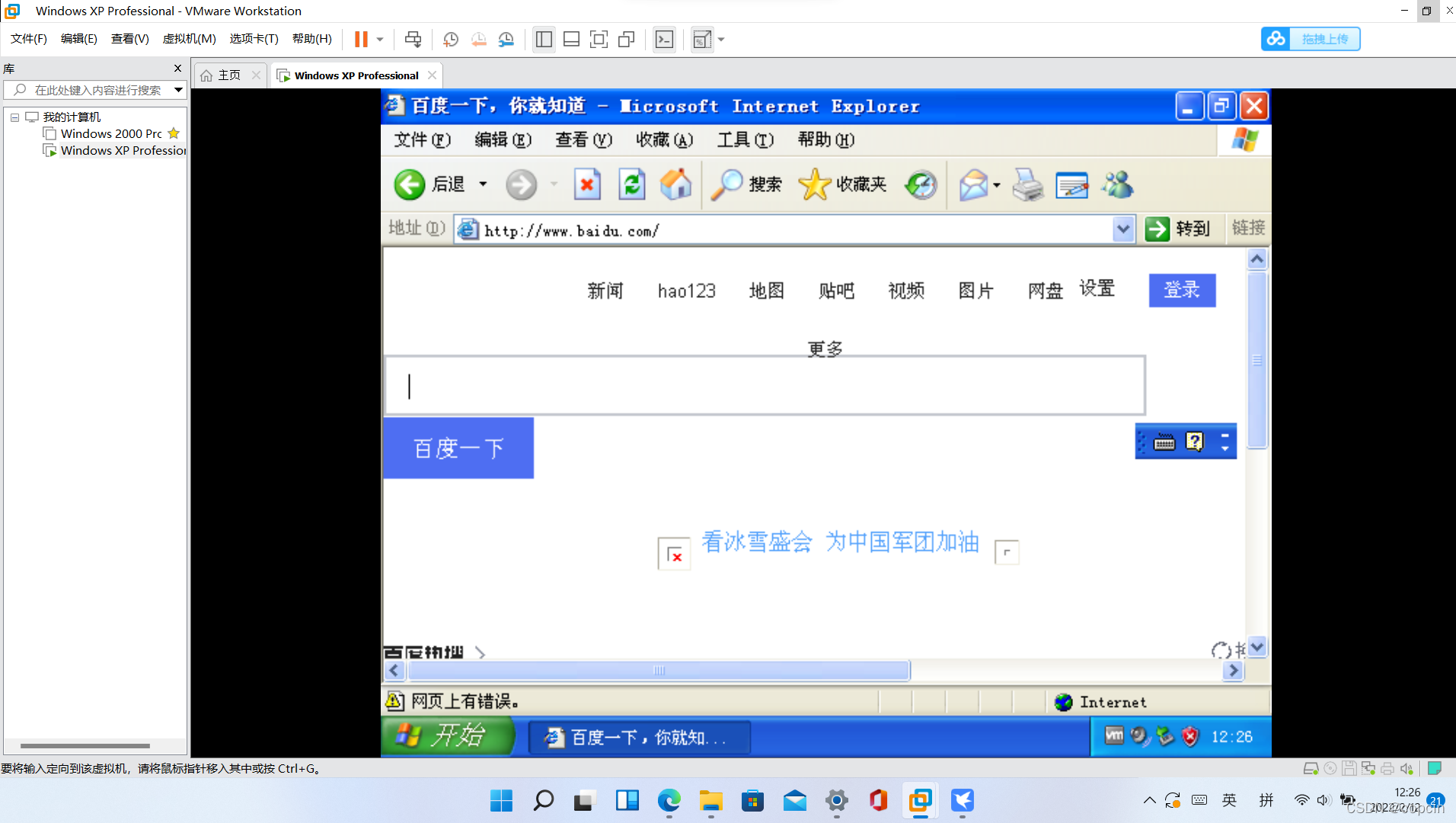 Windows XP虚拟机安装全过程（VMware）