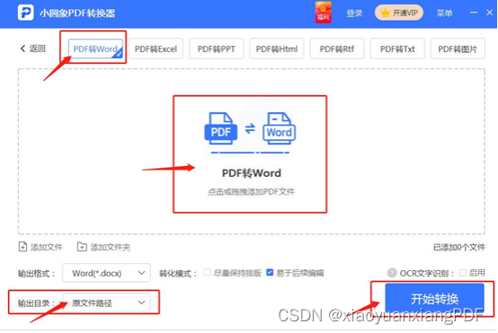 PDF怎么转换成Word？电脑必备的转换工具