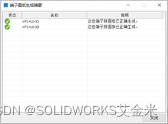 SOLIDWORKS Electrical生成端子排图纸-河南艾金米