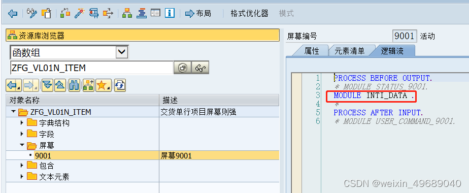 ABAP 交货单行项目屏幕增强_abap Vl01n屏幕增强-CSDN博客