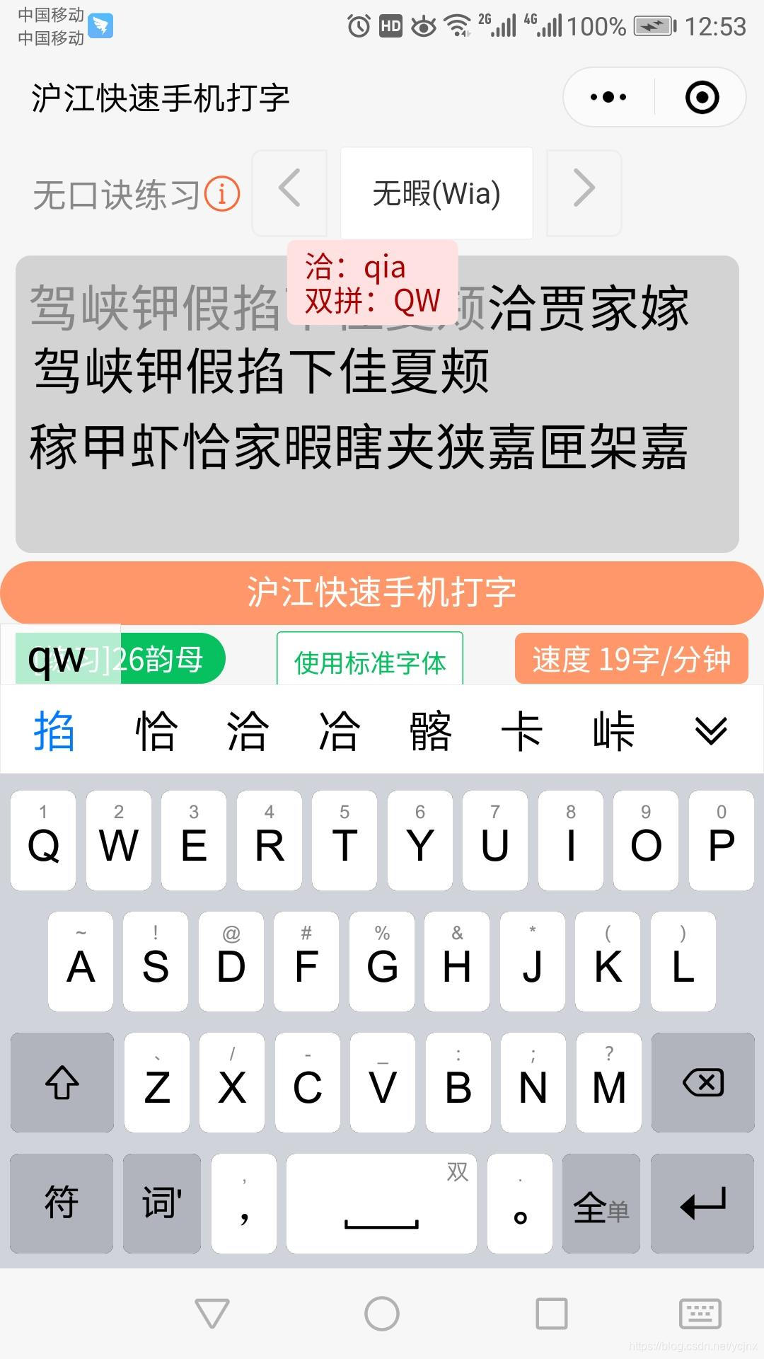 26韵母练习一键操作即可变为大字体