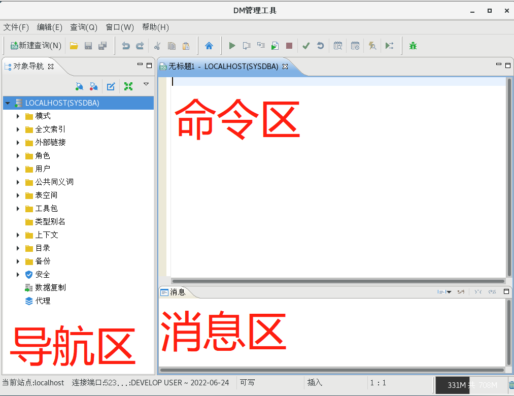 达梦数据库连接工具简介