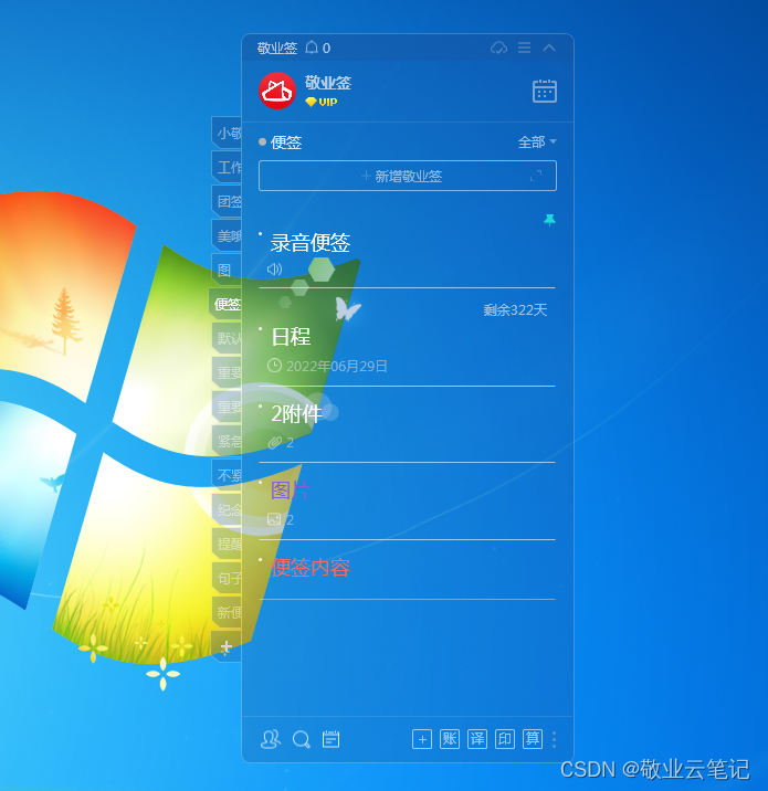 Win7系统桌面设置便签与备忘录的方法