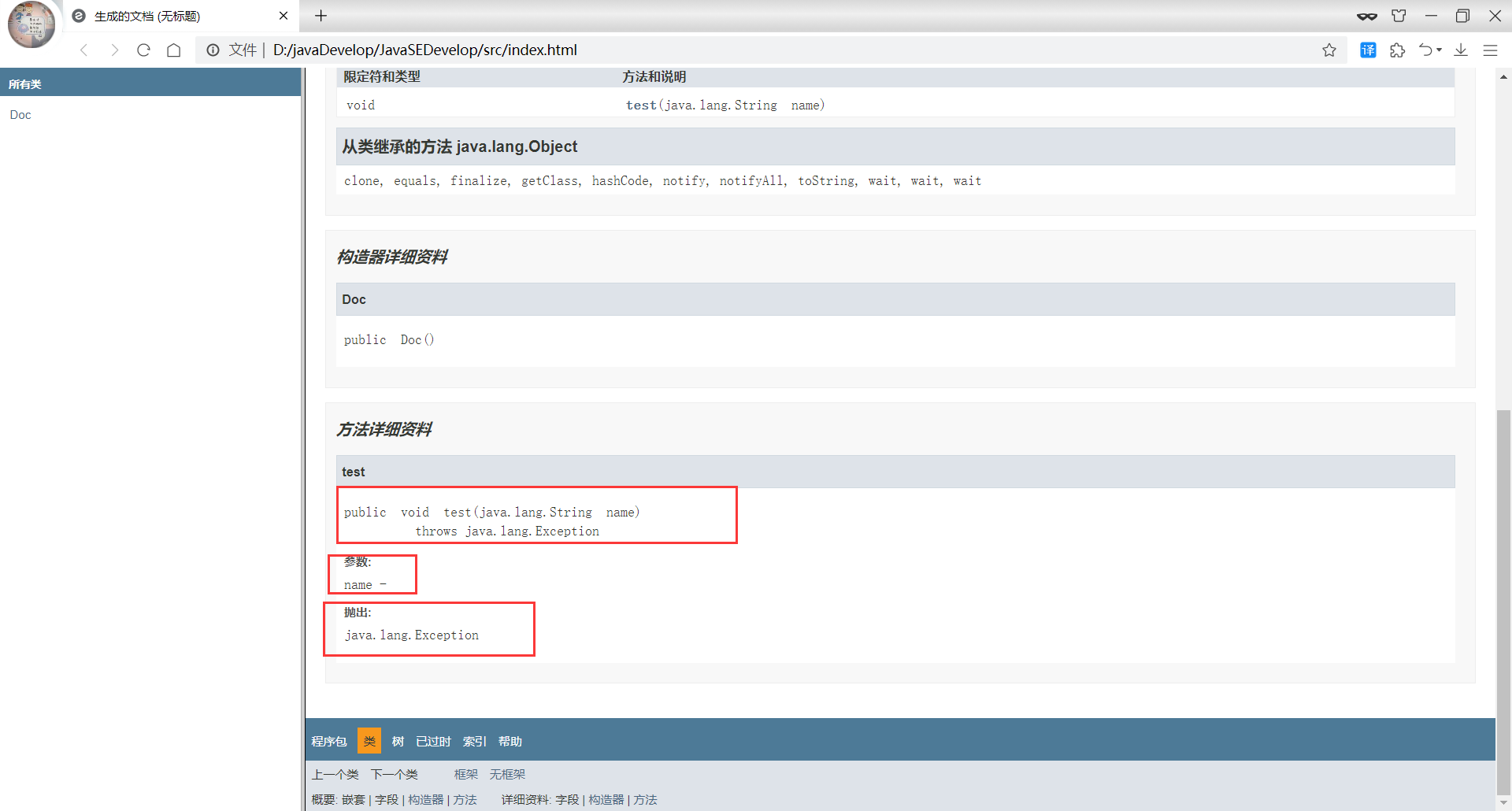 JavaDoc文档注释写法_javadoc注释的写法是CSDN博客