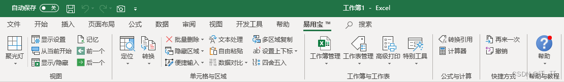 相恨见晚的办公插件神器，颠覆我们对辅助工具的认知