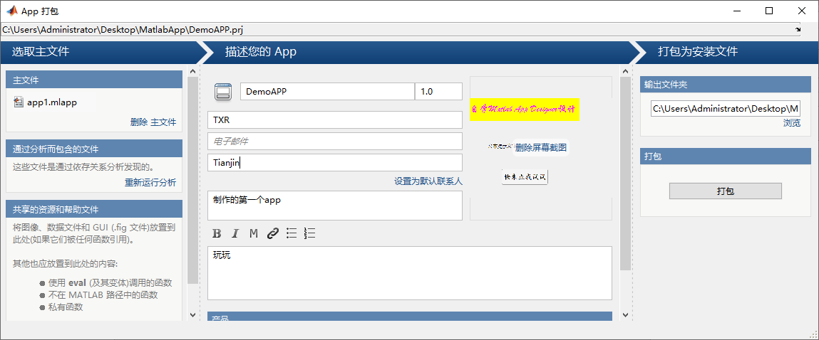 Matlab App Designer自学笔记(二)：APP文件发布和部署_valid matlab runtime installer-CSDN博客
