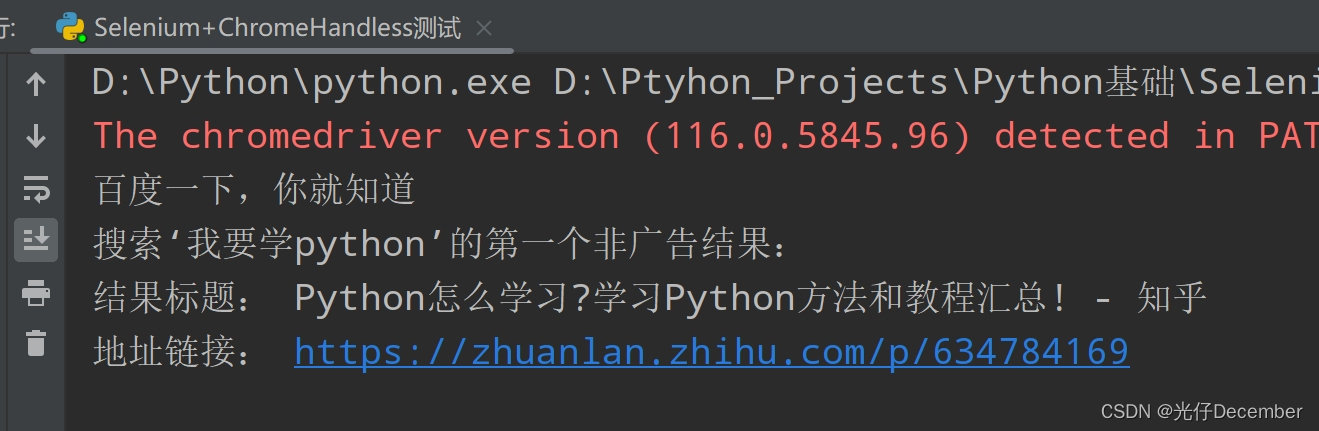 【Python从入门到进阶】38、selenium关于Chrome handless的基本使用