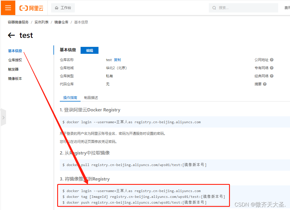 docker 发布镜像到阿里云容器镜像