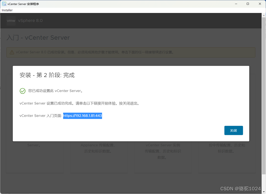 VMware Workstation安装ESXi和vCenter（8.0）