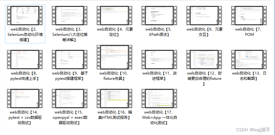 Selenium教程__POM架构（17）