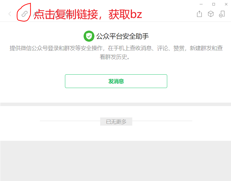 网页打开微信公众号关注界面