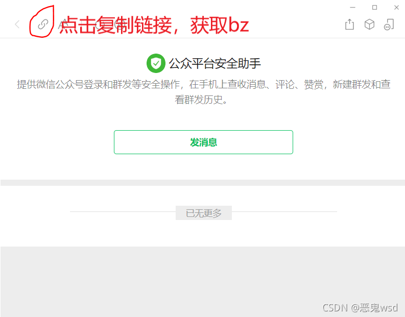 网页打开微信公众号关注界面