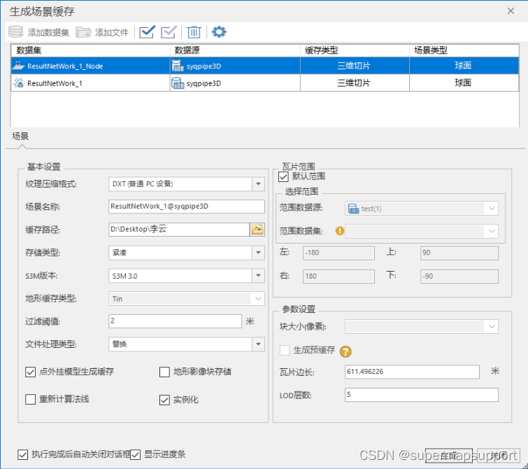 SuperMap GIS管线数据处理QA