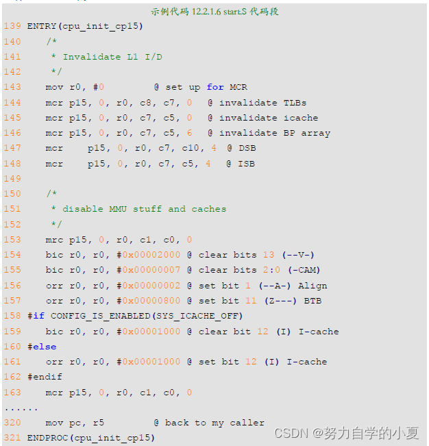 示例代码12.2.1.6 start.S代码段截图