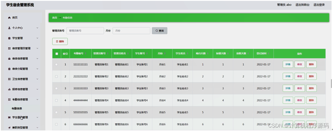 [附源码]计算机毕业设计学生宿舍管理系统Springboot程序