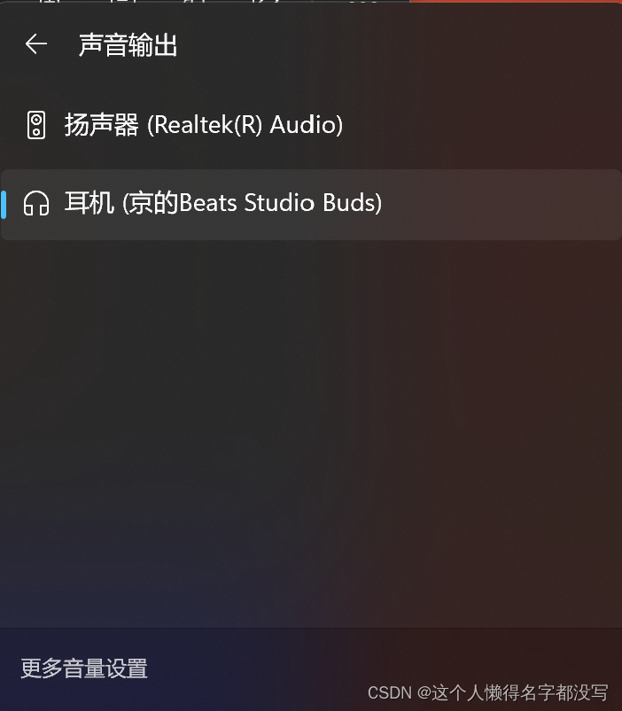 Beats Studio Buds 连接 Windows 11 声音输出不显示设备