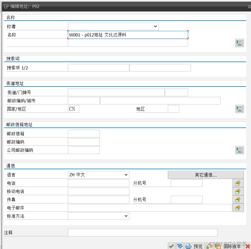 SAP S4HANA MM模块后台配置详解