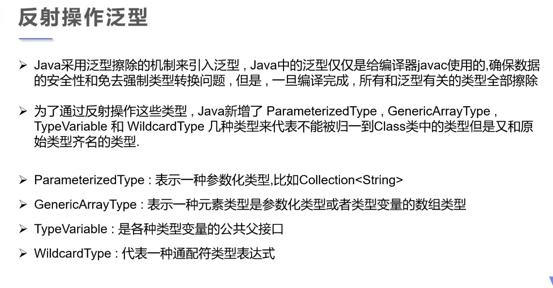 java获取list泛型类型_java 泛型 t 实例化_java获取泛型t的class