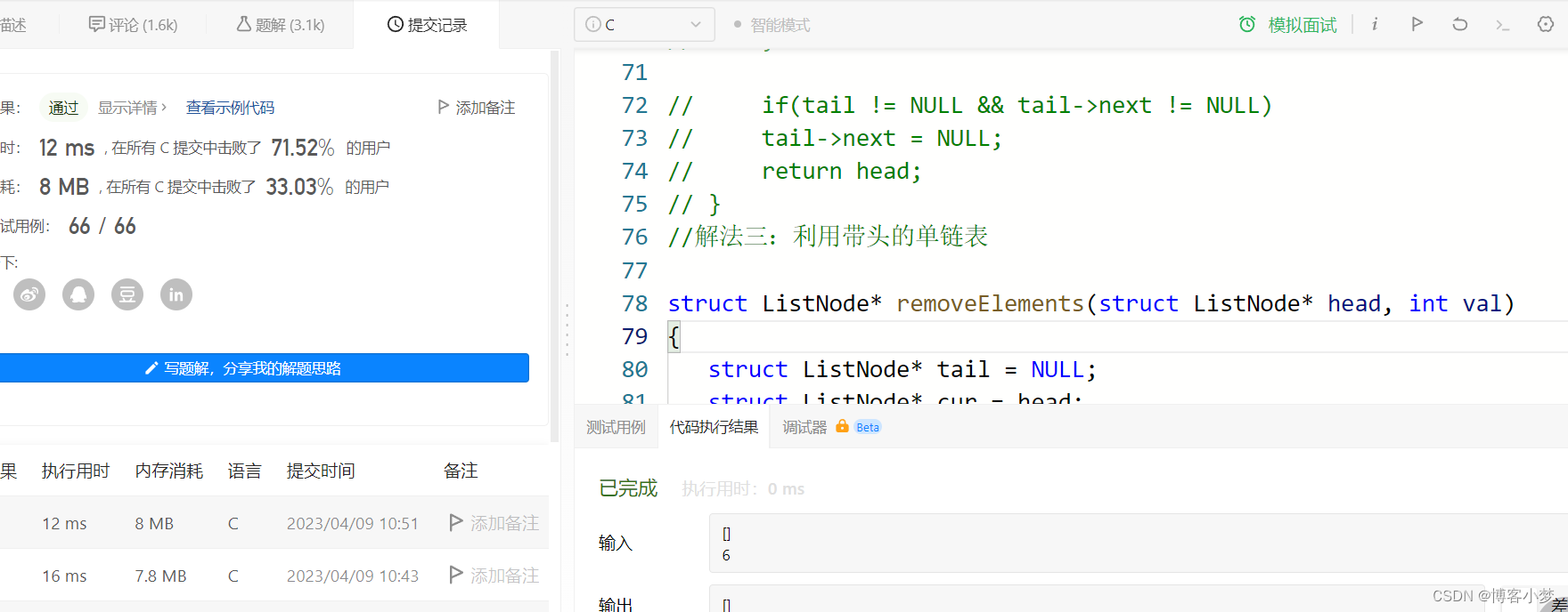 【快乐手撕LeetCode题解系列】——移除链表元素