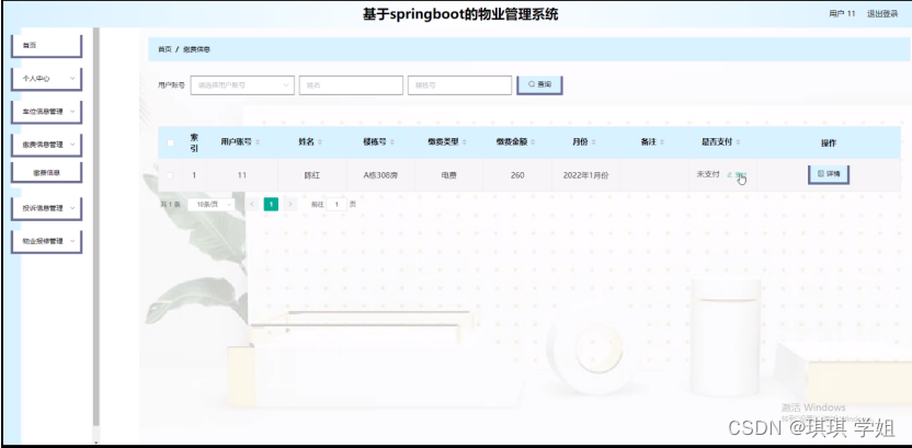 [附源码]Python计算机毕业设计Django物业管理系统