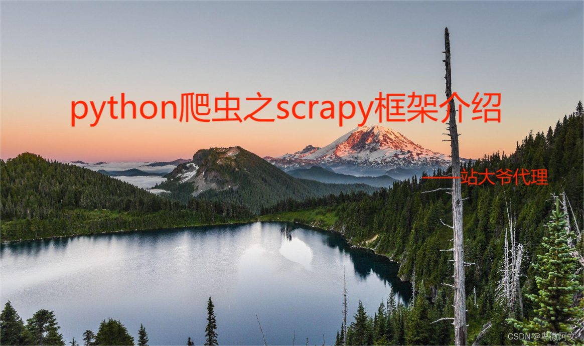 python爬虫之scrapy框架介绍