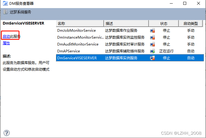 window 下 达梦数据库的备份和还原