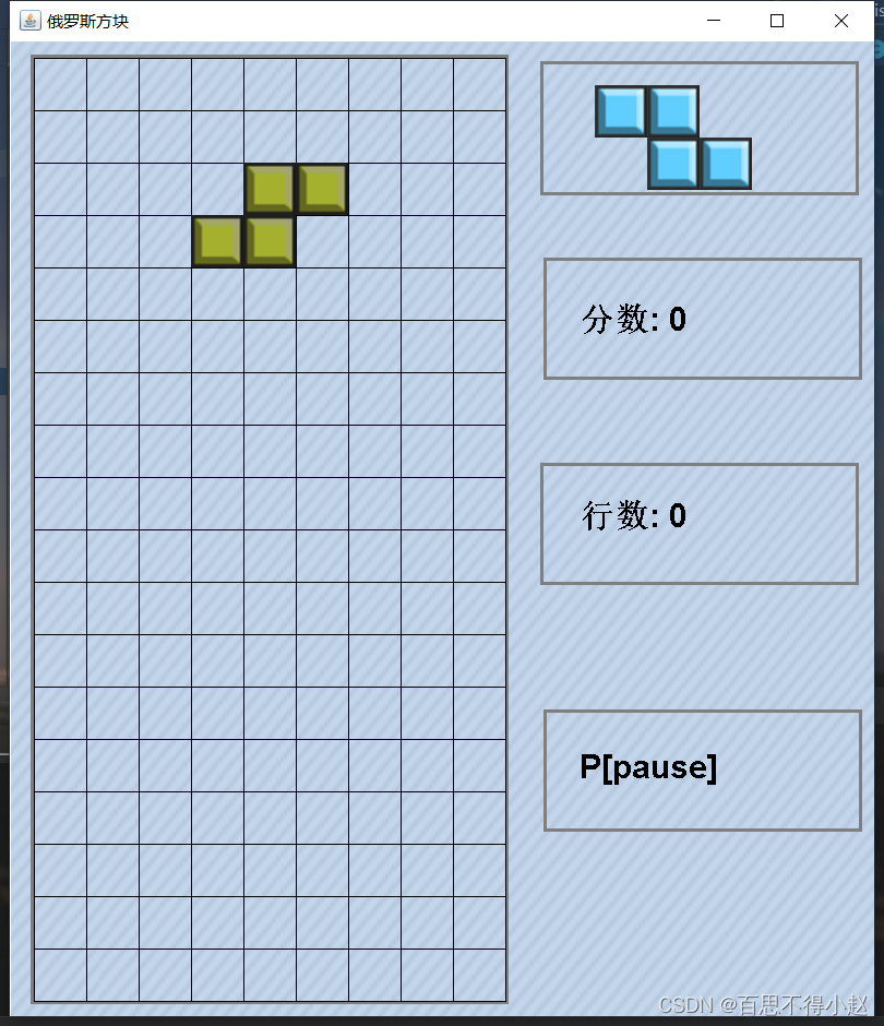 Java实现俄罗斯方块小游戏。（附完整源代码）